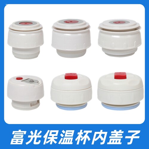 适用富光健牌真空旅行壶1型内盖只适用于BJ001-1000ml/1800ml产 - 图0