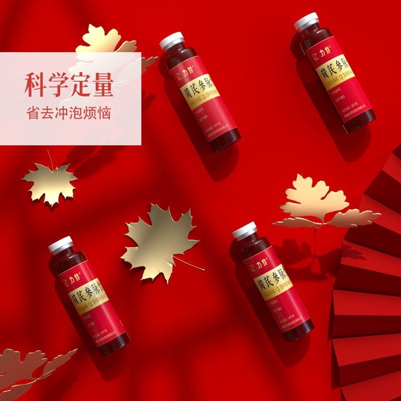力菲牌黄芪参脉饮液2盒60支*10ml