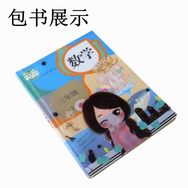16k书皮卡通动漫男女学生书套自粘一体书膜透明塑料书壳包书纸_虎窝淘