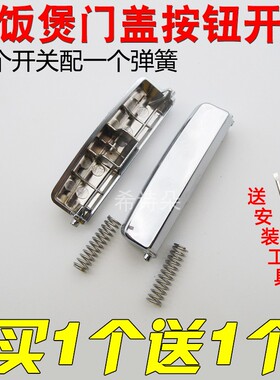 电饭煲开关按钮PFFN4003