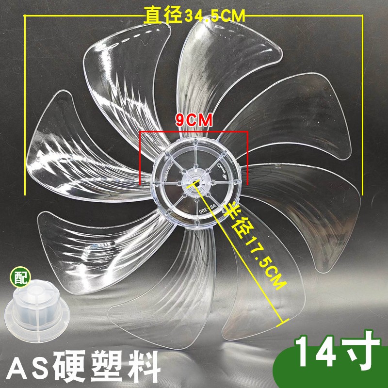 适用格力电风扇风叶FD35X65h7美的SAD30MB落地扇14寸350MM扇叶8叶-图0