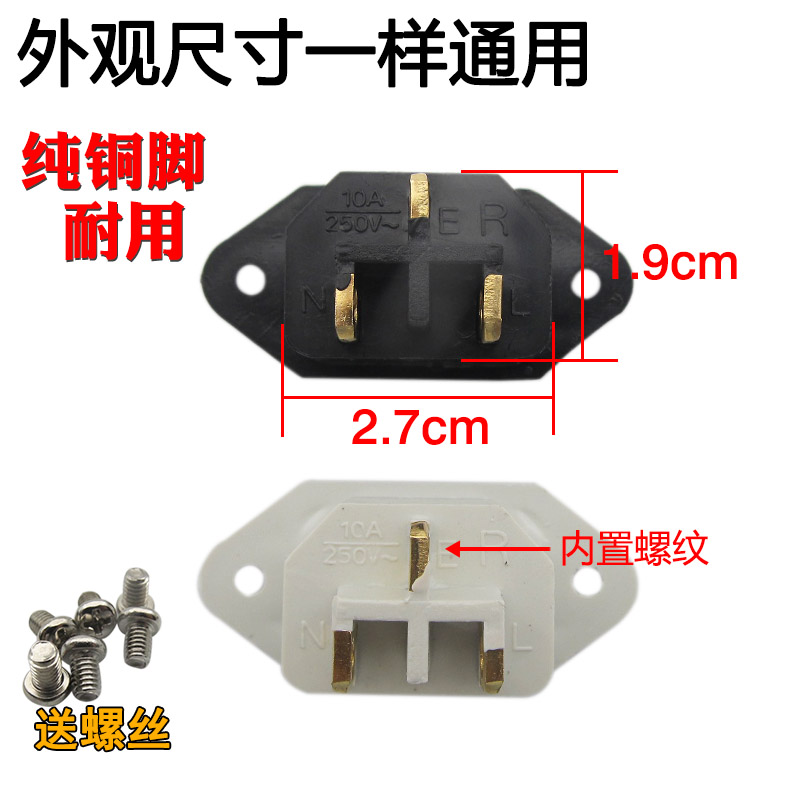 电炒锅电锅配件电源插座插头电饭锅电压力锅通用三孔品字铜脚插口-图0