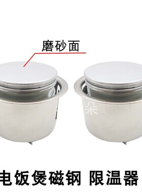 通用电饭锅磁钢温控器圆形限温器磁吸限温开关电饭煲锅底内部配件