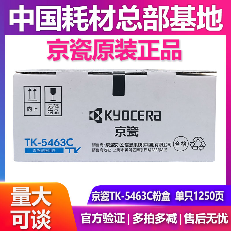 原装京瓷TK-5463 5473墨粉粉盒适用京瓷MA2100CX MA2100CFX碳粉 - 图1