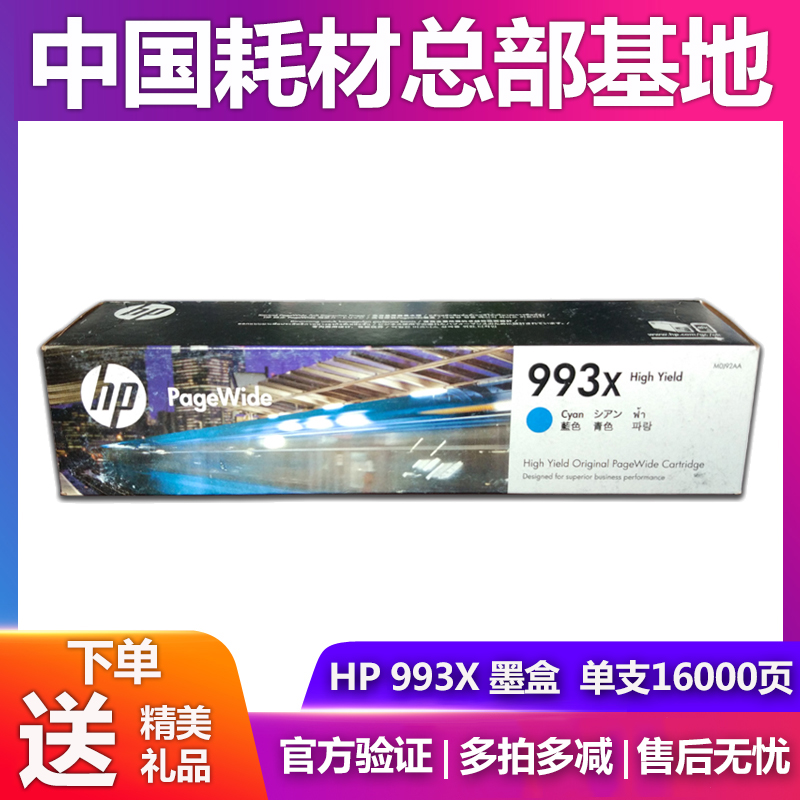 原装惠普HP993X 993A墨盒 页宽机 Pro772dn 77740 777 772dn墨水 - 图1