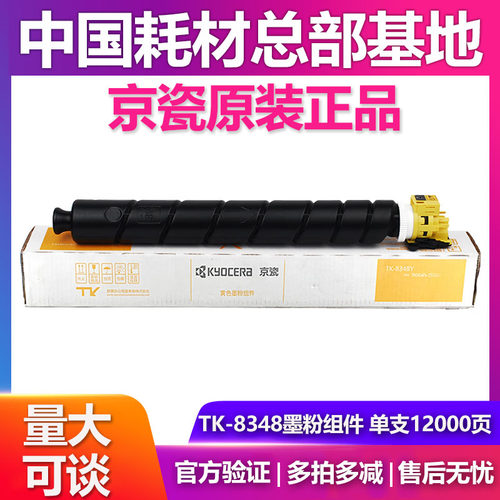 原装京瓷TK-8348粉盒适用2552ci 2553ci彩色墨粉组件碳粉墨盒硒鼓 - 图3