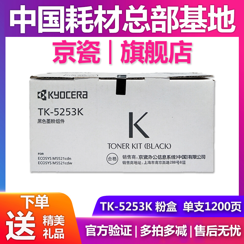 原装京瓷TK-5253K粉盒 M5021CDN 碳粉M5521CDW 彩色 TK5263墨粉 - 图0