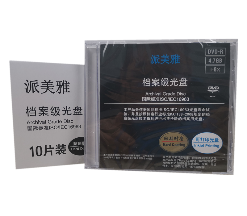 派美雅4.7G档案级光盘4.7GB可打印DVD-R刻录盘25G50G100G单片盒装-图1