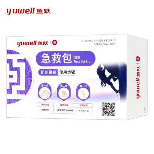 鱼跃 Набор первой помощи для ухода за домом и ухода за дебютом по уходу за детьми.