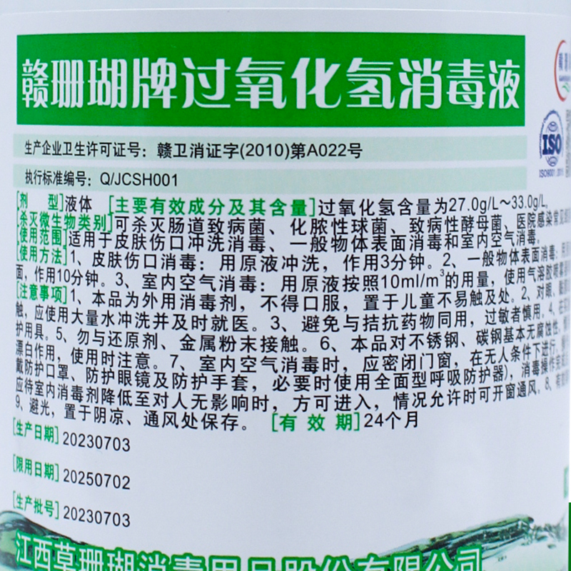 赣珊瑚双氧水液消毒杀菌500ml家用耳朵杀菌清洁3%过氧化氢溶液-图1