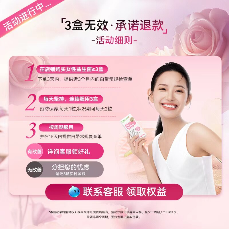 科立纯女性私密护理益生菌新西兰进口乳酸杆菌胶囊30粒女生护理