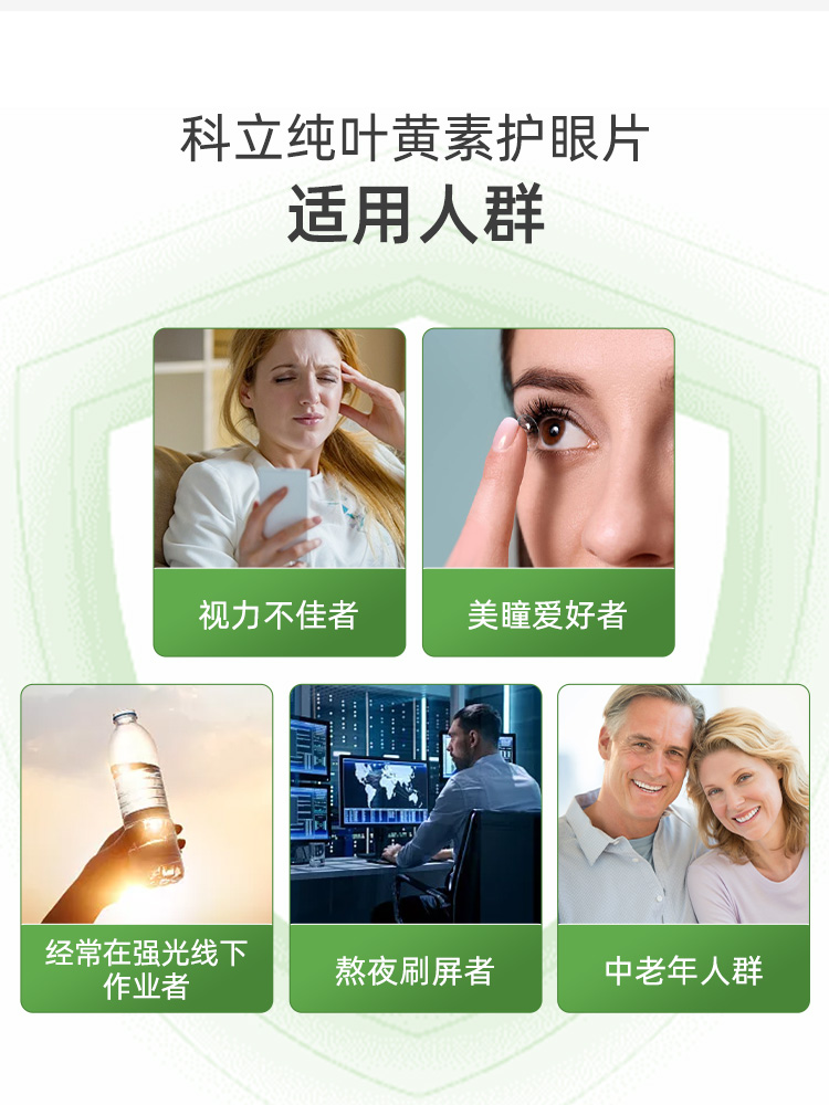 【临期】科立纯天然叶黄素护眼片成人保护视力中老年营养素孝敬