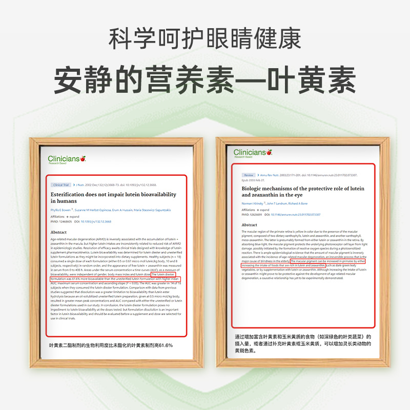 科立纯天然叶黄素护眼片保护视力呵护疲劳干涩青少年成人保健品