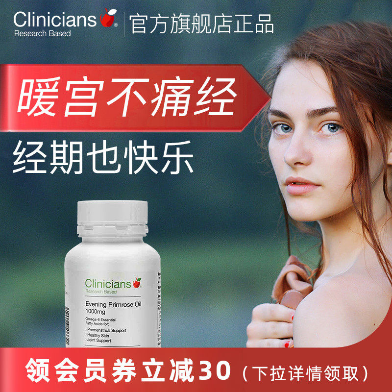  clinicians海外月见草油