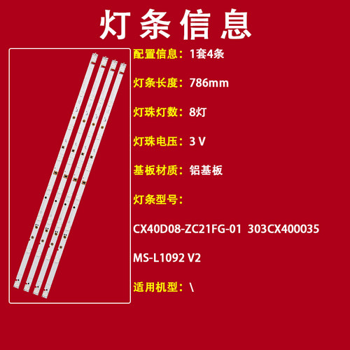 适用40寸MS-L1092 V2液晶背光灯条CX40D08-ZC21FG-01 303CX400035 - 图0