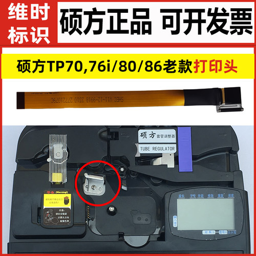 硕方线号机打印头配件TP60i/66i/70/76i/80/86打码机热转印喷墨头 - 图0