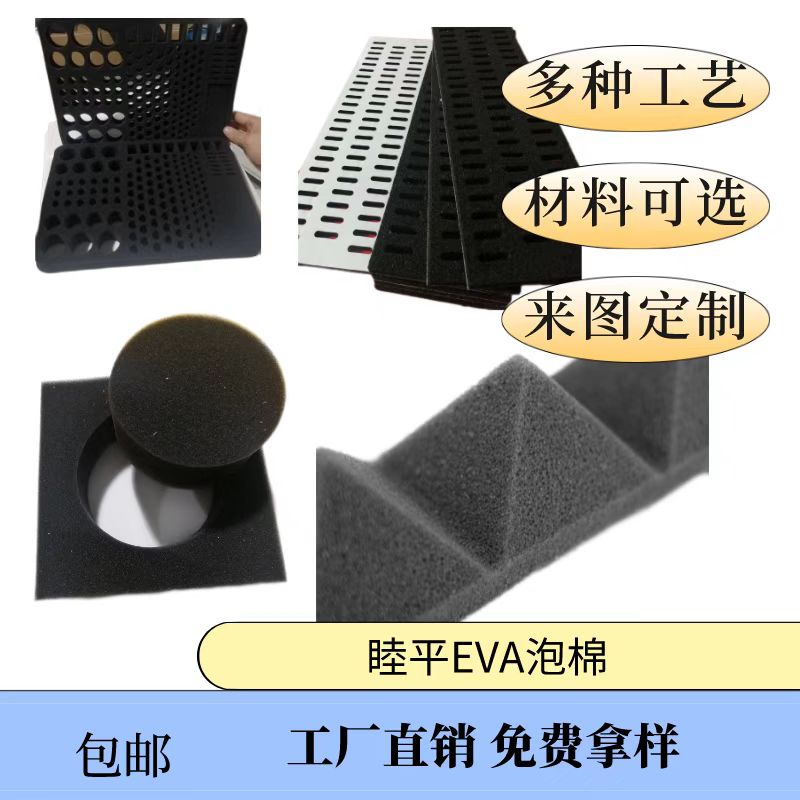 eva内衬定制 化妆品EVA包装礼品盒内衬海绵植绒加工雕刻内托 - 图0