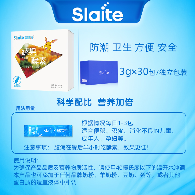 新西特slaite多杆双糖儿童蔬果酵素益生菌宝宝蔗果多糖3g*30-图2