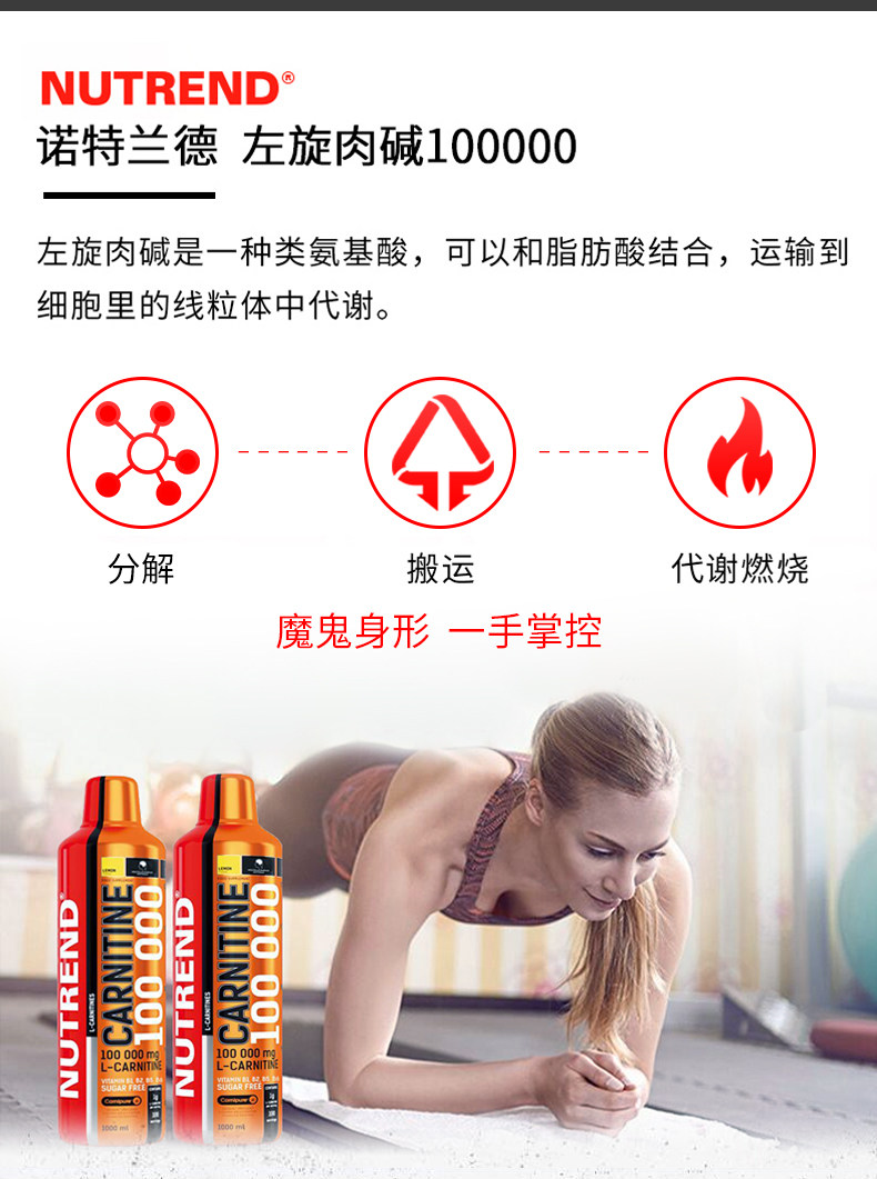 诺特兰德左旋肉碱100000左旋十万 炫动力保健品左旋肉碱