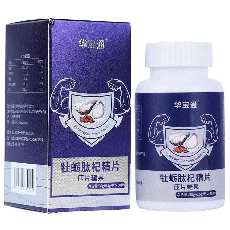 买3送1华宝通牡蛎肽黄精片玛咖粉 华宝通牡蛎/贝类提取物