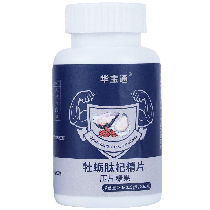买3送1华宝通牡蛎肽黄精片玛咖粉 华宝通牡蛎/贝类提取物
