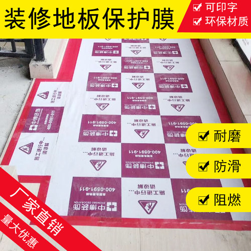 装修地板瓷砖保护膜耐磨一次性家用家具楼梯保护垫家装地面防潮垫 - 图1