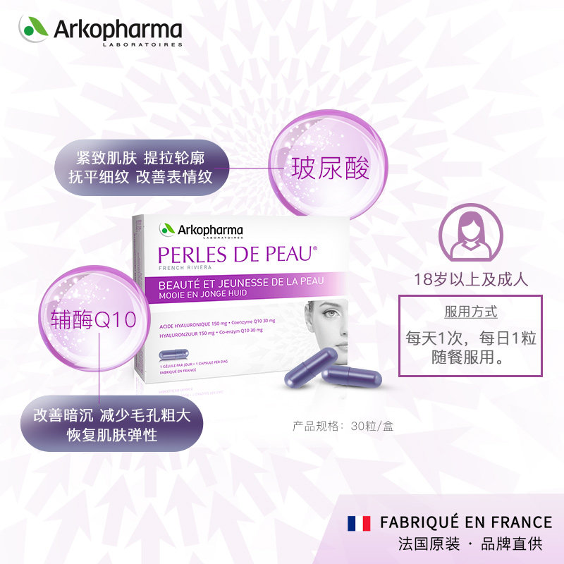 arkopharma艾蔻法辅酶q10口服30粒 arkopharma海外辅酶Q10
