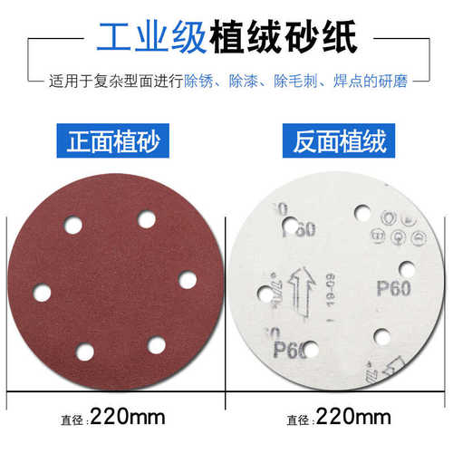 9寸6孔圆盘植绒砂纸自粘吸尘打磨专用抛光沙纸气磨机圆形干磨砂纸