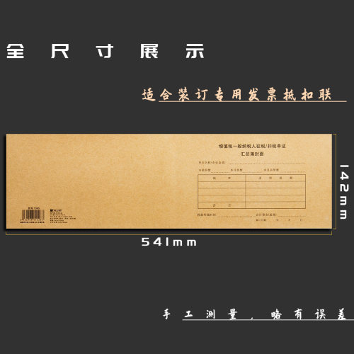 【连体式抵扣联100套】浩立信通用增值税抵扣联记账凭证封面一般纳税人征税/扣税单证汇总薄勤为径多省包邮 - 图3