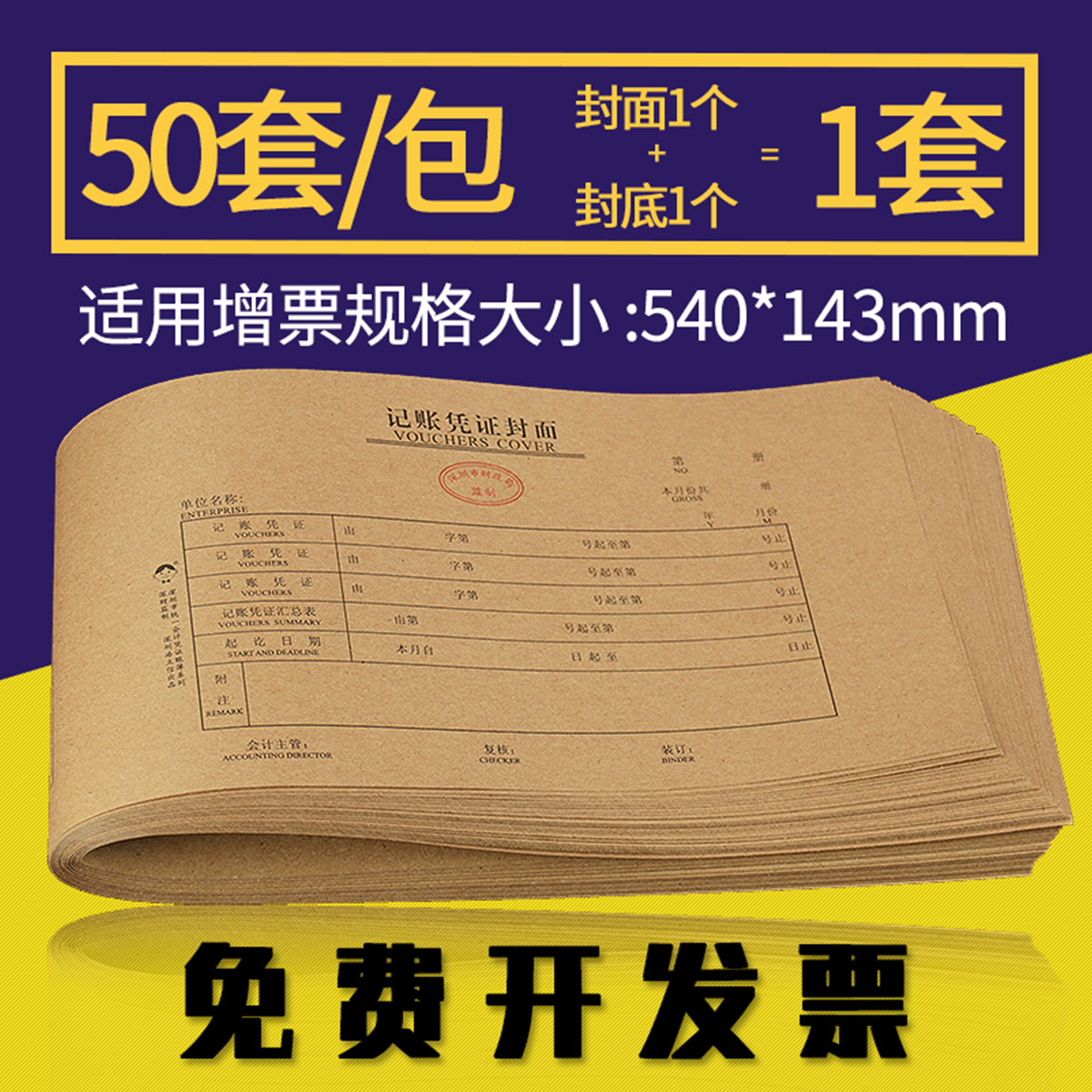 浩立信会计记账凭证封面封底凭证打印纸空白牛皮纸抵扣联装订封皮 - 图0