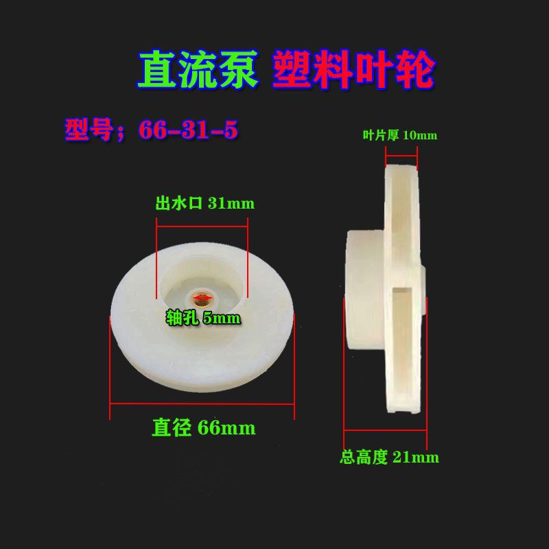 直流潜水泵叶轮配件电瓶车水泵48v60V伏转子泵头碳刷轴承塑料叶轮