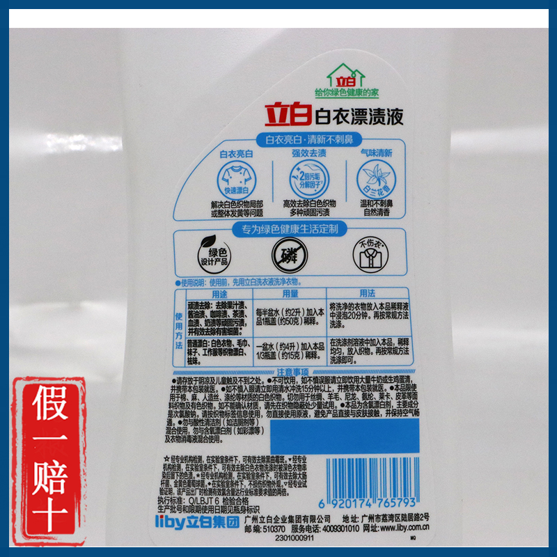 立白漂渍液600gX4瓶漂白剂白色衣物去黄增白漂白水还原剂污渍 - 图2