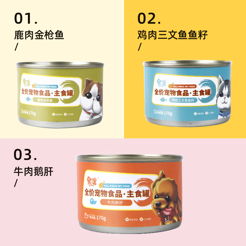 【天猫U先】宠物零食猫咪罐头零食泰迪狗狗湿粮拌饭营养170g*3罐 - 图0