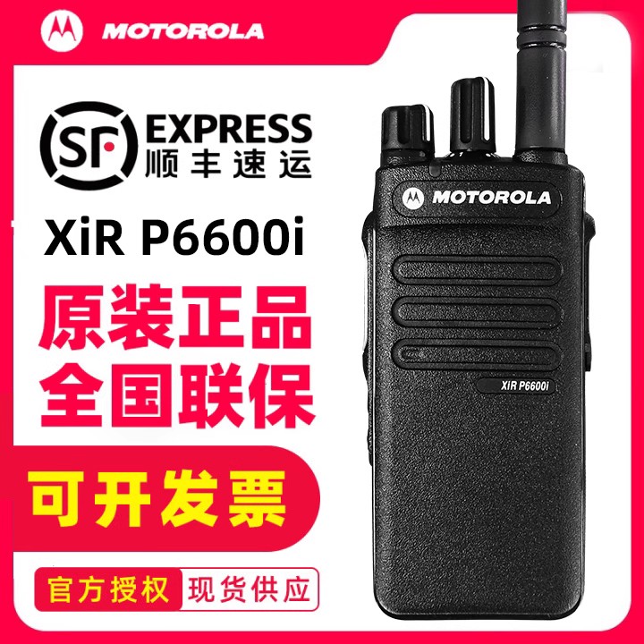 摩托罗拉数字对讲机 GP328D+ XIR-P6600i xirP3688原装防爆手持机 - 图0