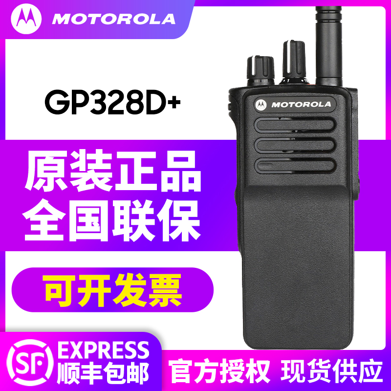 摩托罗拉数字对讲机 GP328D+ XIR-P6600i xirP3688原装防爆手持机 - 图1