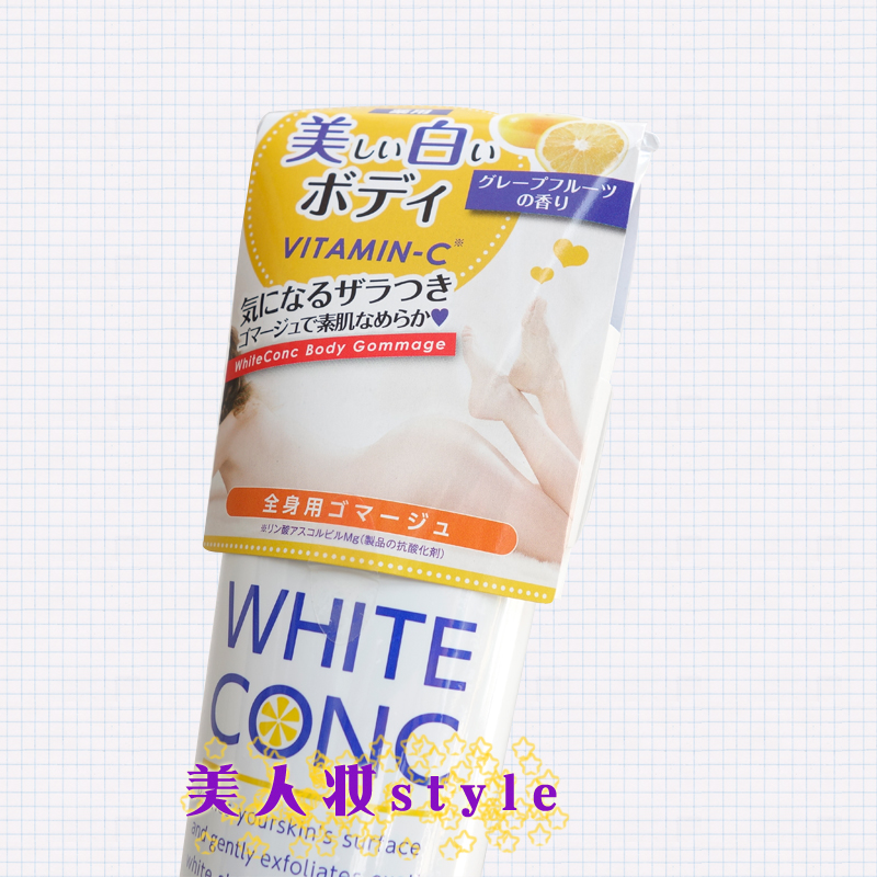 日本white conc美白磨砂膏身体去角质洗澡保护理手部脸部深层清洁