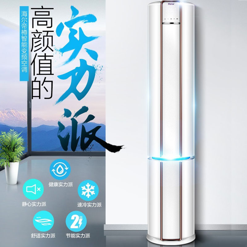 haier /海尔冷暖二级变频柜机 haier海尔夫乔空调