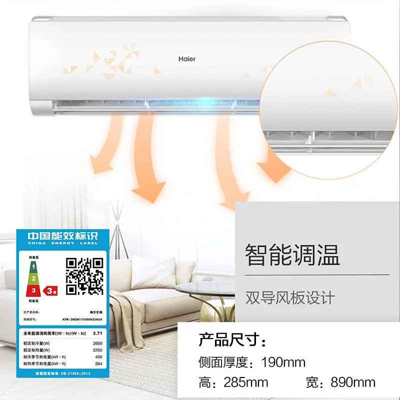 haier /海尔大1匹变频空调 haier海尔夫乔空调