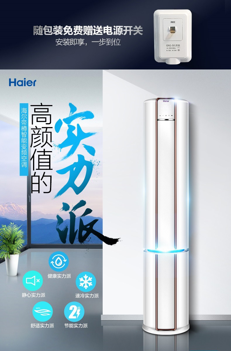 haier /海尔kfr-50lw家用冷暖 haier海尔夫乔空调