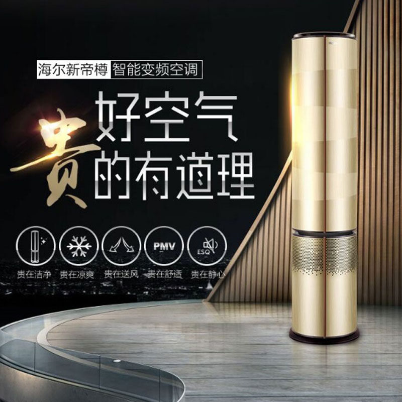 haier /海尔冷暖一级变频柜机 haier海尔夫乔空调