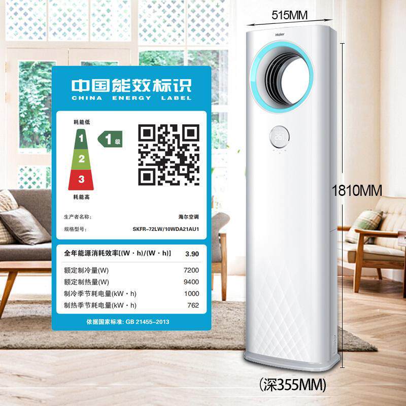 haier /海尔冷暖无氟一级p柜机 haier海尔夫乔空调