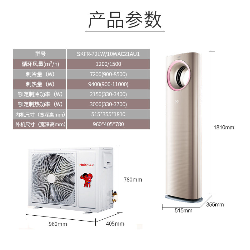 haier /海尔skfr-72lw一级柜机 haier海尔夫乔空调