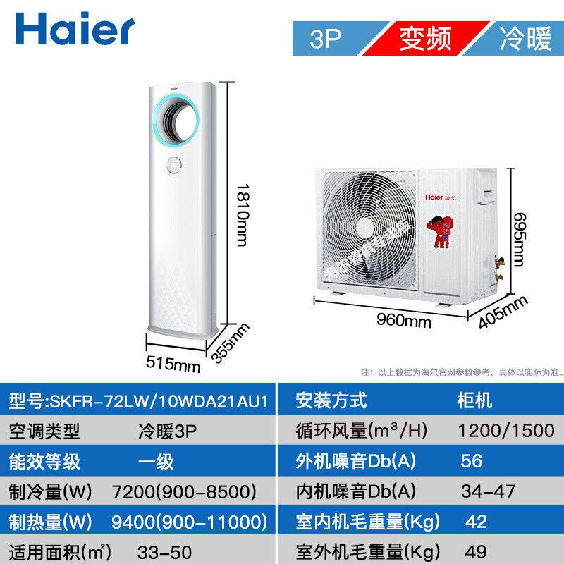 haier /海尔冷暖无氟一级p柜机 haier海尔夫乔空调