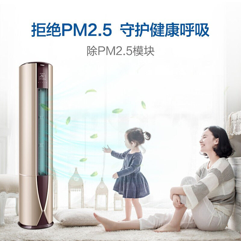 haier /海尔冷暖一级变频2柜机 haier海尔夫乔空调