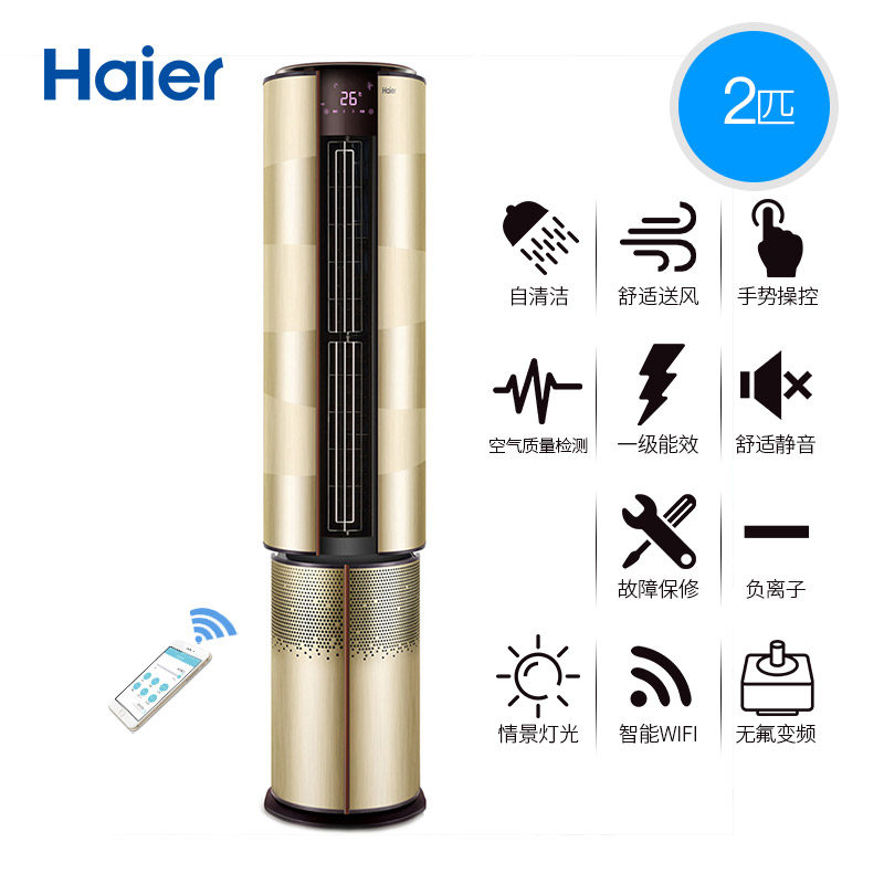 haier /海尔冷暖一级变频柜机 haier海尔夫乔空调