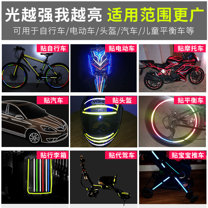 自行车贴纸防水车身贴山地车反光贴摩托车反光条单车夜光贴荧光条_虎窝淘