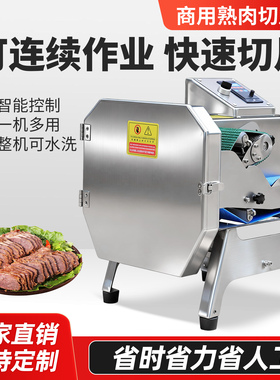 80型商用全自动多功能熟肉切片机