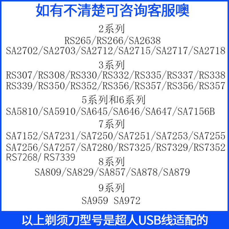 超人剃须刀充电器USB线刮胡刀配件RS265 266 307 332 335 356 357 - 图0