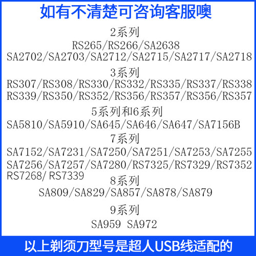 超人剃须刀充电线刮胡刀电源线USB充电器适用RS7325 7329 7350等 - 图0