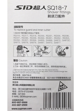 SID/超人SQ18-7三个装剃须刀原装刀头网罩配件适用RS316 318 335